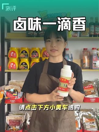 真不理解了,餐饮老板宁愿起早贪黑熬卤汤,费那么大劲,卤肉还是缺一股勾人香,为啥不试试这款#卤味一滴香 #卤味熟食 #商用调料 #飘香油 L