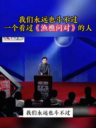 为什么说2025年一定要读渔樵问对?因为它的智慧才是在困境之中能为你指明方向得明灯。#谋略  #提升自己