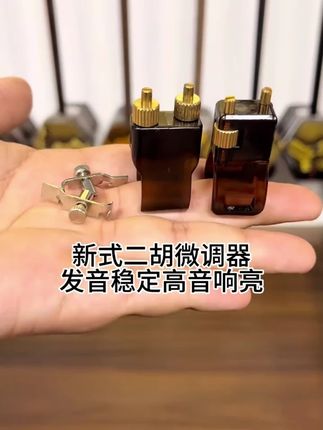 二胡五代新式微调器精准调音带三盒无尘松香#新式微调器 #精准调音 #二胡 #好物推荐
