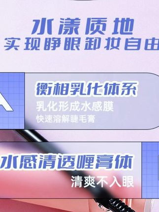 ukiss睫毛卸妆液,速卸浓睫清爽便携! #速卸浓睫 #ukiss卸妆液 #睫毛卸妆 #局部改妆 #清爽便携