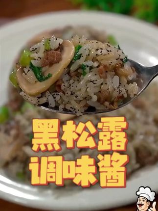 不用去西餐厅,在家就能轻松复刻店里188一份的青菜菌菇饭,黑松露酱浓郁,饭菜香气扑鼻,每次女儿都能吃两大碗。