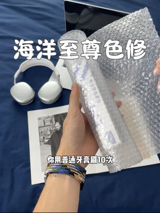 普通牙膏刷十次都不如它刷一次,牙黄的真的要试试这种#色修牙膏 #海洋至尊