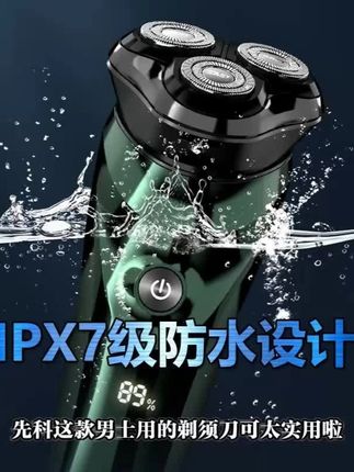 【品牌补贴】先科男士防水快充三刀头电动剃须刀,好用! #先科剃须刀 #防水快充刀 #男士剃须刀 #三刀头刮胡刀 #品牌补贴好物