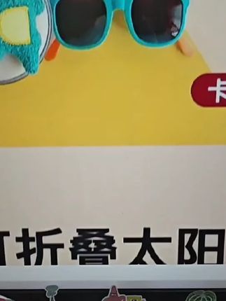 儿童折叠墨镜