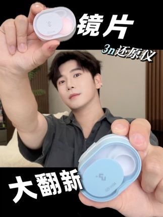 眼部卫生,就得选择3n这种有专业背书、检测报告、能除蛋白的透氧还原仪#3n还原仪#美瞳#好物安利#清洗器