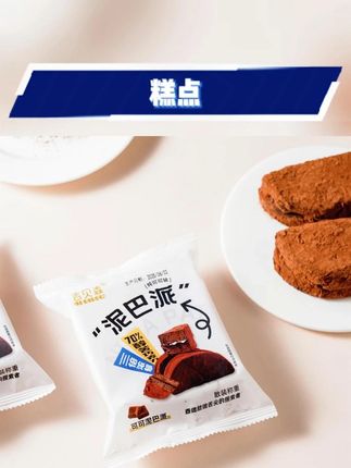 #零食推荐 #追剧小零食 #糕点 #脏脏包 #巧克力零食 【SF到手10块】泥巴派MCT巧克力脏脏熔岩蛋可可糕点下午茶点心独包
