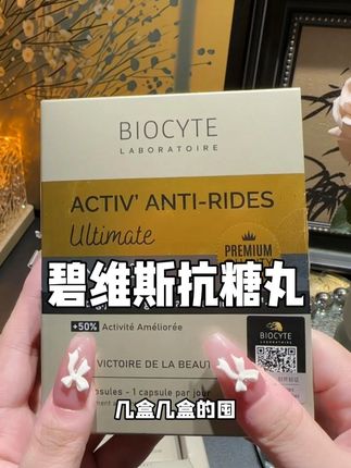 难怪女明星和富婆都在抗糖,趁现在划算姐妹们赶紧入手!#碧维斯#抗糖丸#抗糖#超划算