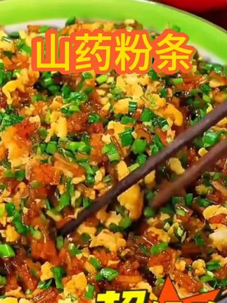 正宗铁棍山药粉条碎包子重庆小面饺子馅料营养方便省心200g/袋