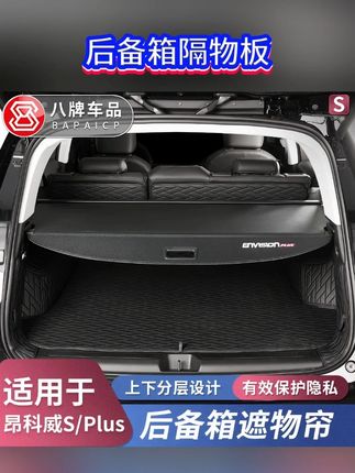 原厂减配掉的遮物帘能让我们的后备箱看起来更整洁的同时还能保护我们的隐私,皮质材料耐用有质感#别克 #后备箱隔物板 #汽车好物