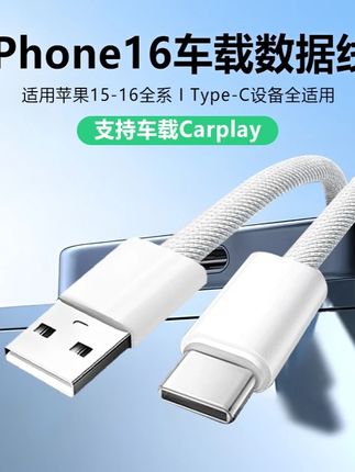 苹果15/16/17手机必备!车载编织快充Carplay数据线 #苹果15数据线 #苹果车载数据线 #iPhone充电线 #苹果15充电线 #编织充电线
