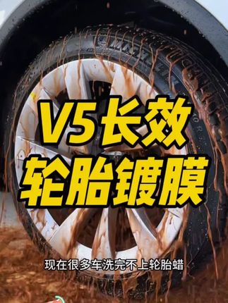 让轮胎黑亮如新:轮胎镀膜实用指南! #轮胎 #轮胎保养 #撸车日常