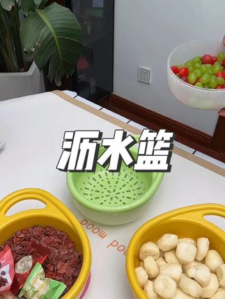 #沥水篮 精致又好用,平时用来洗小水果巨方便,沥水也很快,关键贼便宜颜值还好看#双层沥水篮