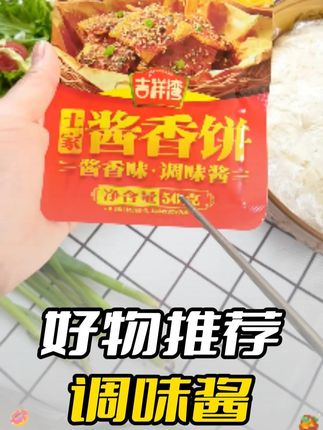 调味酱 #调味#酱料#酱香饼#厨房好物