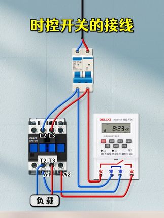 时控开关的接线 #电工 #电工知识