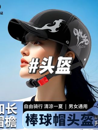 新国标3C认证鸭舌帽夏季头盔男女摩托电动车四季通用安全帽新款#头盔 #四季头盔 #夏季头盔 #电动车头盔 #视频同款