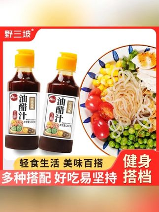 推荐野三坡0脂肪油醋汁280gx2瓶水煮蔬菜酱料沙拉酱健身轻食aa提味#油醋汁 #0脂肪油醋汁 #酱料 #沙拉酱 #蔬菜酱料