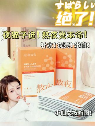 #黄子韬推荐 经常熬夜 皮肤暗沉垮脸粗糙换季干燥的姐妹 试试这个#虾青素熬夜面膜 #面膜推荐 #熬夜面膜 #好皮肤养出来 补水面膜 虾青素面膜熬夜舒缓修护补水提亮肌肽紧致保湿发光沁润 @抖音小助手