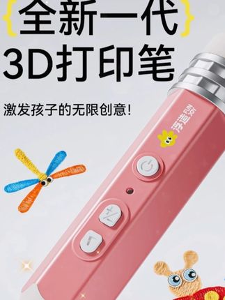 可以让孩子把想象变为现实的3D打印笔! 低温不伤手,安全耐玩还能激发孩子想象力!#手工diy  #益智玩具  #3D打印笔  #生日礼物