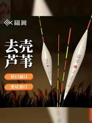 福翼芦苇漂,轻口鲫鲤鱼专用,行程加粗尾,高灵敏鱼漂,钓友必备神器! #渔具 #种草好物 #浮漂 #手工芦苇漂 #芦苇漂