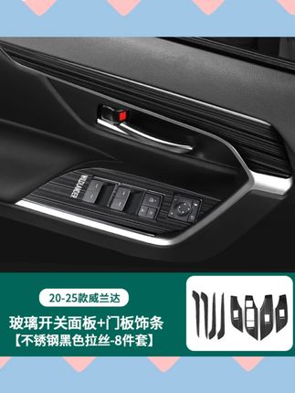 适用丰田20-25荣放玻璃开关升降面板不锈钢威兰达中控拍档内饰改#丰田荣放配件 #内饰改装 #玻璃开关面板 #中控拍档 #汽车内饰