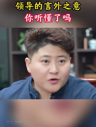 弦外之音:只有听懂弦外之音,才能避开沟通陷阱 #潜台词 #高情商 #人际交往