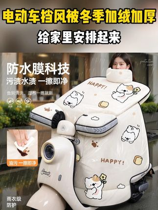 强烈安利这款挡风被 因为她是牛奶绒材质的,手套还是不漏风的设计,真不错呀#冬季挡风被 2