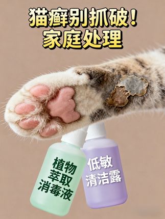 猫癣脱毛别乱摸!3步识别+家庭处理指南,抗真菌喷剂这样用 猫癣初期用放大镜看皮肤是否有红斑/脱毛圈,确诊后用咪康唑喷剂(每天2次),环境用宠物消毒剂擦拭。注意:人宠隔离,抓伤立即就医!" "想要同款抗真菌喷剂点开橱窗,严重结痂建议线下确诊,拖延可能引发全身感染!#猫癣 #萌宠好物 #猫咪皮肤健康 #新手养猫必看 #远哥会养猫
