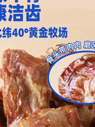 #狗零食 郝劭文推荐蒙贝狗零食小牛牛腕骨营养宠物零食磨牙洁齿牛骨头100g#狗零食推荐 #宠物零食 #宠物零食推荐 #狗狗零食