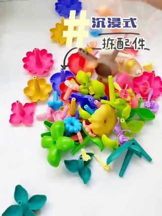 儿童益智必备!百变积木花园,宝宝DIY插花拼装超有趣! #儿童益智玩具 #宝宝DIY积木 #儿童礼物 #宝宝DIY插花 #儿童礼物积木