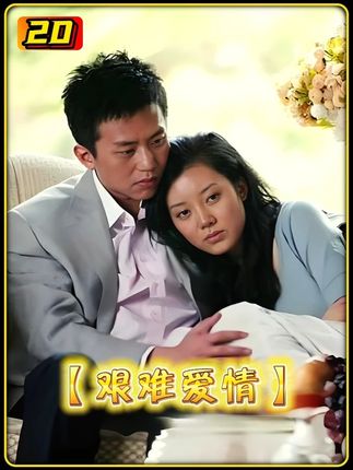 霸总失手将妻子推下楼,却意外失去自己的孩子,追悔莫及 #一起追剧 #因为一个片段看了整部剧 #好剧分享 #老剧回看 #情感影视