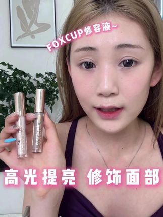 修容提亮不是有手就会吗! #亲测分享 #高光修容 #提亮 #种草 #新手化妆教程