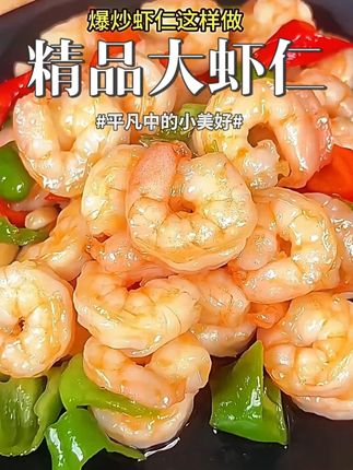 【超值4包4斤】精品大虾仁 新鲜海虾 开背去虾线 #美食推荐 #精选 #海鲜 #高品质 #新鲜食材让您吃得放心