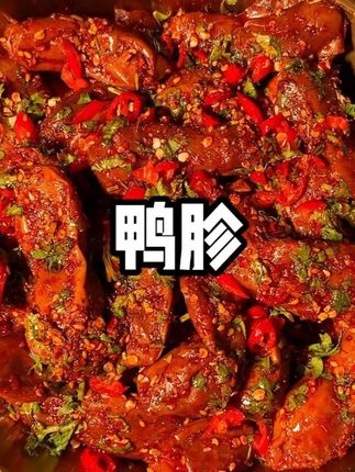 快快快!居然被我挖到管理期都可以放心吃的小零食!就这个巧农婆的大鸭胗!个大饱满!肉质紧实!吃起来超有嚼劲!#好吃到停不下来 #追剧小零食 #解馋 #鸭胗 #好好吃