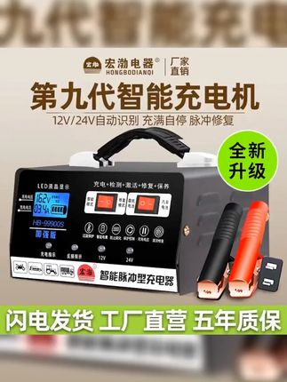 #好物推荐 #强烈推荐 #好物分享 #好货推荐 #好物推荐分享 汽车电瓶充电器12v24v大功率纯铜全智能全自动修复型蓄电池充电机