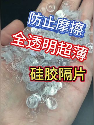 全透明硅胶隔片超薄文玩手串水晶手链垫片珍珠塑料隔珠隔垫配件#文玩隔片 #硅胶隔片 #手串配件 #透明隔垫 #文玩好物