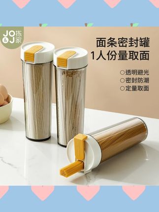 拣家面条收纳盒挂面储存罐防潮意面桶干货茶叶五谷杂粮密封储物罐#收纳神器 #密封储物罐 #家居好物 #防潮用品 #面条收纳
