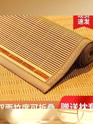 凉席竹席1.8米折叠家用1.5米双面席0.9m学生宿舍席子草席夏季裸睡  #凉席 #好物分享 #居家好物