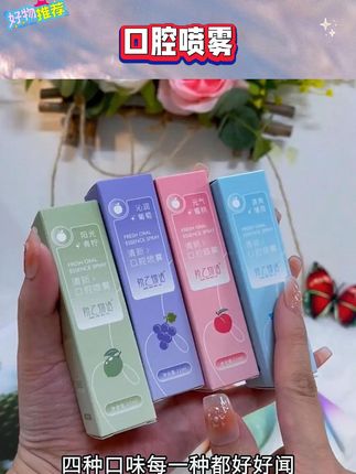 便携式口腔喷雾 #便携式口腔喷雾 #种草好物 #清新口气 #便携必备 #口腔护理