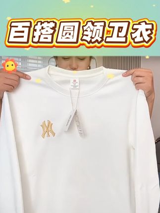 换季降温了 是时候买#卫衣 #超便宜超划算 #男女同款#圆领 #卫衣穿搭 #超便宜超划算 #男女同款情侣款 #圆领卫衣