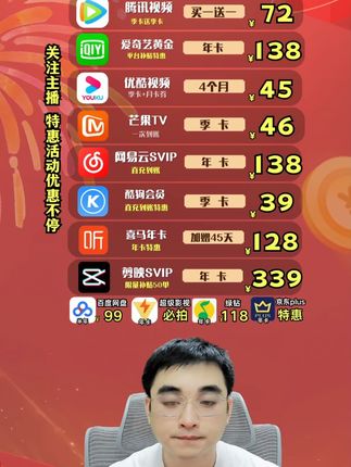 45元入手爱奇艺3个月!不限新老用户平时短期追剧的宝贝直接闭眼冲真的划算,爱奇艺黄金白金星钻月卡季卡年卡会员直充特惠来我直播间#爱奇艺会员 #爱奇艺VIP #爱奇艺黄金会员