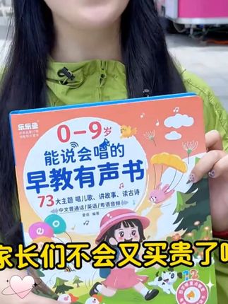 <新升级>0-9岁儿歌+故事早教启蒙能说会唱益智早教点读书(充电款)#早教启蒙 #启蒙早教 #睡前故事