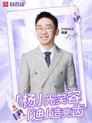 明星#杨迪 强烈推荐!!选对牙膏很重要!理性消费,来看看这款国货牙膏,你不会失望的#白云山紫光亮齿牙膏 #色修牙膏  #牙黄  #口腔异味