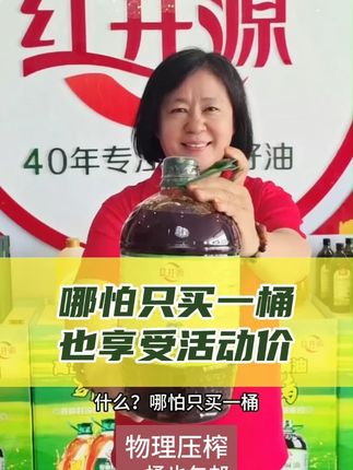 4.5升装,内蒙古纯胡麻油,煎炒蒸煮炸好吃不贵 #优质农产品 #好东西起分享 #好货推荐 #胡麻油
