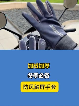 这也太划算了吧#骑车手套 #骑车手套触屏 #冬季手套 #加绒手套 #保暖手套