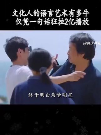 一起学习刘震云的怼人艺术#刘震云#说话的艺术 #一句顶一万句