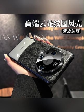 郝劭文推荐简物说适用华为mate70pro+国风云龙纹半透手机壳mate60pro+防摔#手机壳 #手机壳推荐 #防摔手机壳 #全包手机壳 #防摔手机壳
