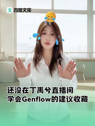 出去玩懒得做攻略怎么办? 一分钟教会你如何使用Genflow制作详细的旅游攻略!#一分钟教会你 #百度文库 #丁禹兮 #百度文库ai新功能 #Genflow
