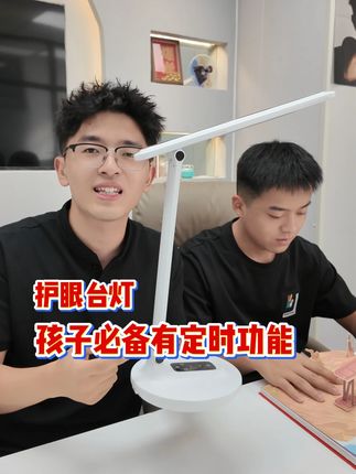 丽姐家两个孩子每天放学写作业都用这款台灯,不仅可以保护好视力,还有三种灯光随意调节,还能定时劳逸结合#台灯学习专用 #护眼灯 #学习用品