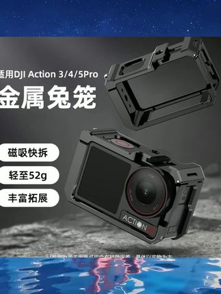 适配大疆Action 5Pro/4/3兔笼铝合金轻量化边框拍摄拓展防摔action5pro金属保护框通用快拆拓展相机4/3配件 #数码 #数码科技 #数码推荐