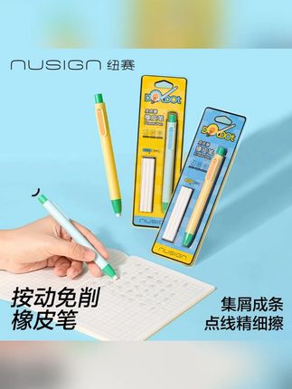 得力纽赛按动免削橡皮笔小学生按动出芯带防丢姓名贴#橡皮笔 #学生橡皮笔 #按动橡皮笔 #得力橡皮笔 #免削橡皮笔